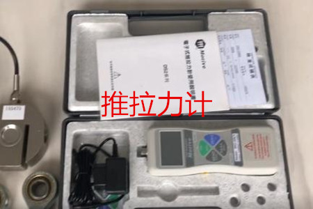 數(shù)字式推拉力計的特點(diǎn)、功能和用途